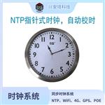 指针式时钟SNTP网络电子钟POE/wifi