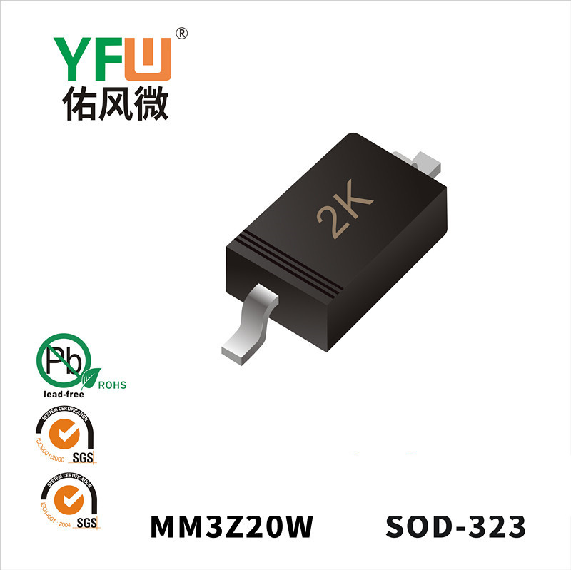 MM3Z20W SOD-323稳压二极管 YFW佑风微