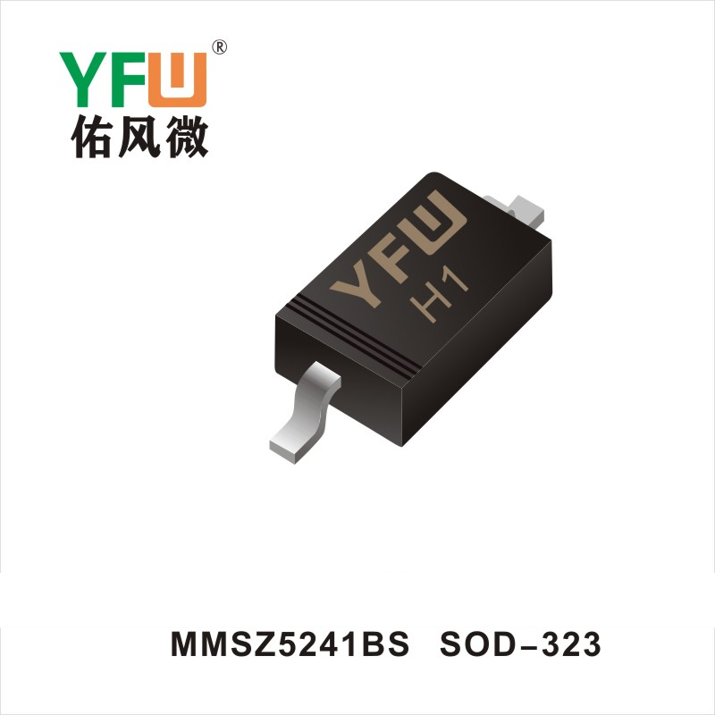 MMSZ5241BS SOD-323稳压二极管 YFW佑风微