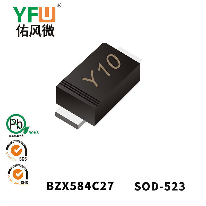 BZX584C27 SOD-523稳压二极管 YFW佑风微