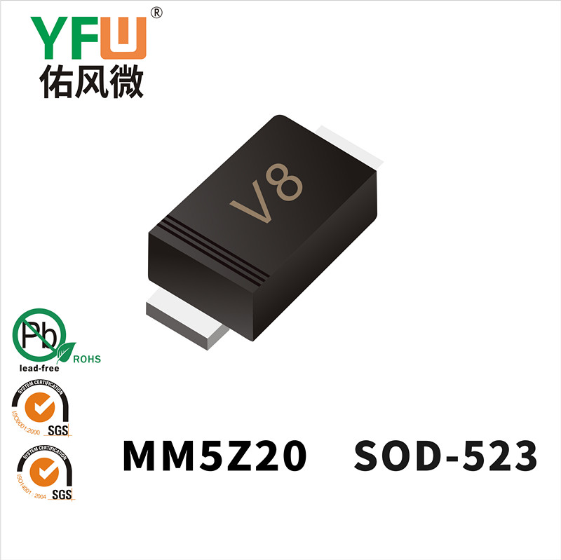 MM5Z20 SOD-523稳压二极管 YFW佑风微