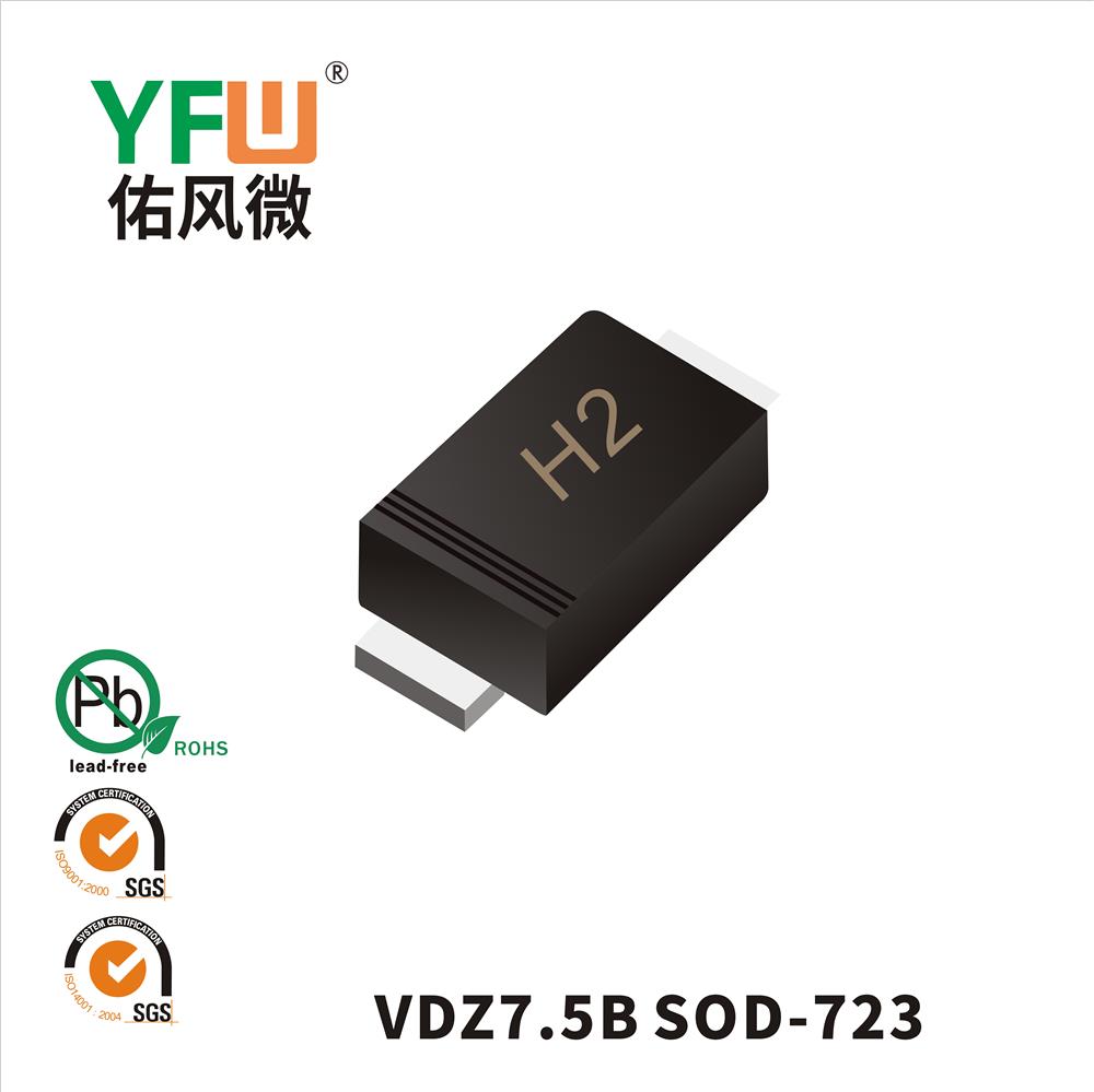 VDZ7.5B SOD-723稳压二极管 YFW佑风微