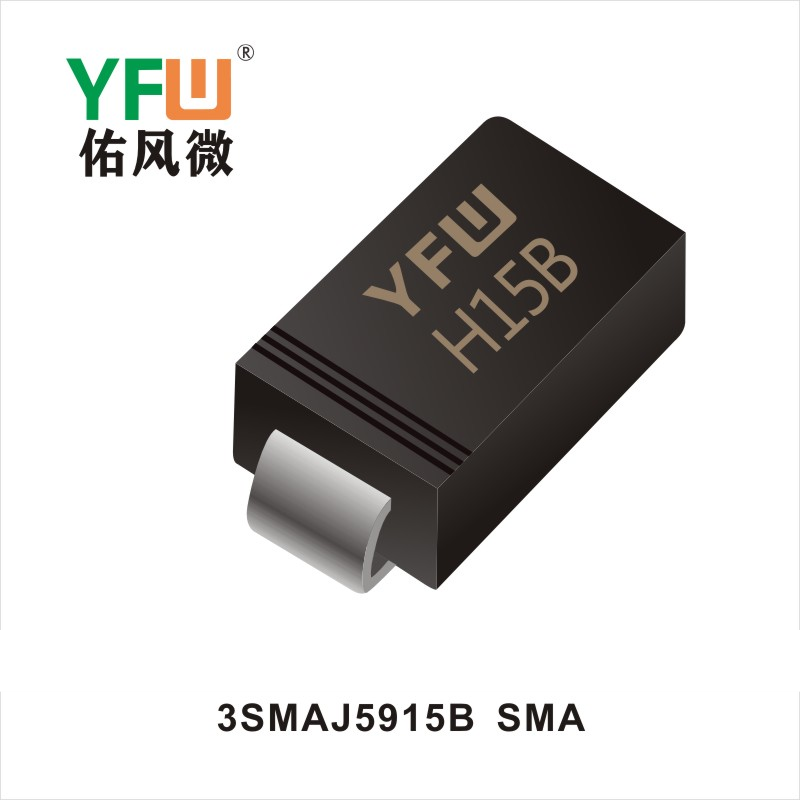 3SMAJ5915B SMA稳压二极管 YFW佑风微