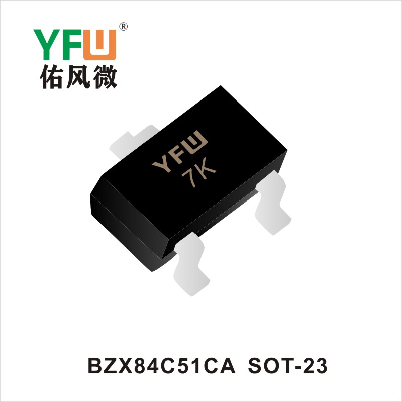 BZX84C51CA SOT-23稳压二极管 YFW佑风微