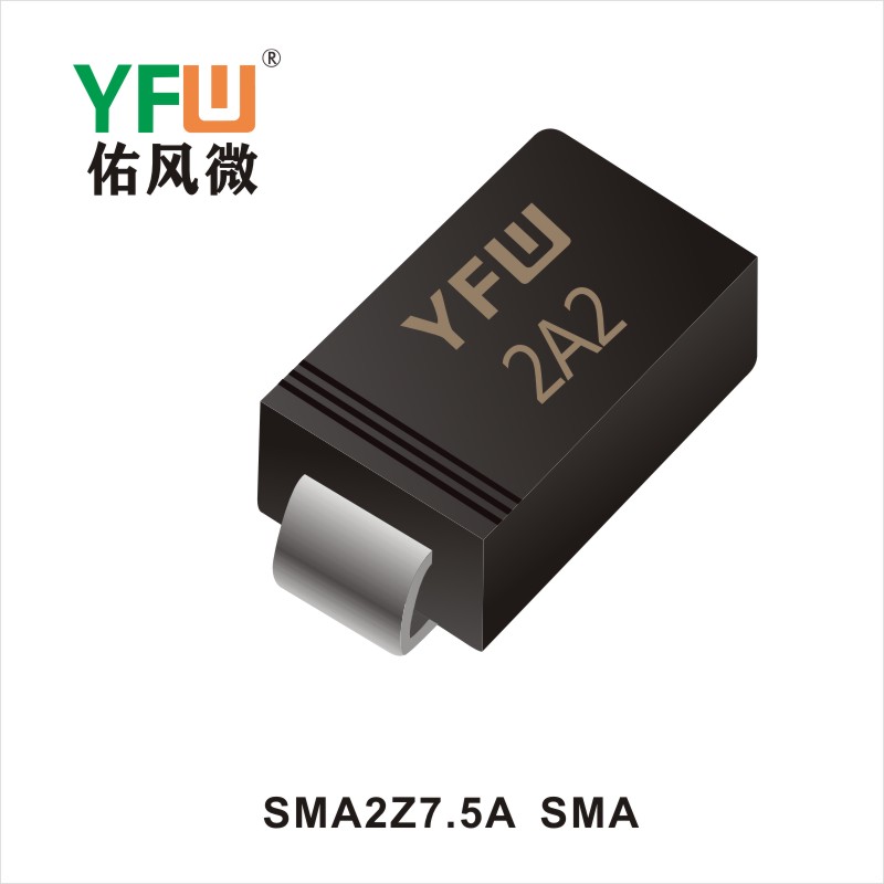 SMA2Z7.5A SMA稳压二极管 YFW佑风微