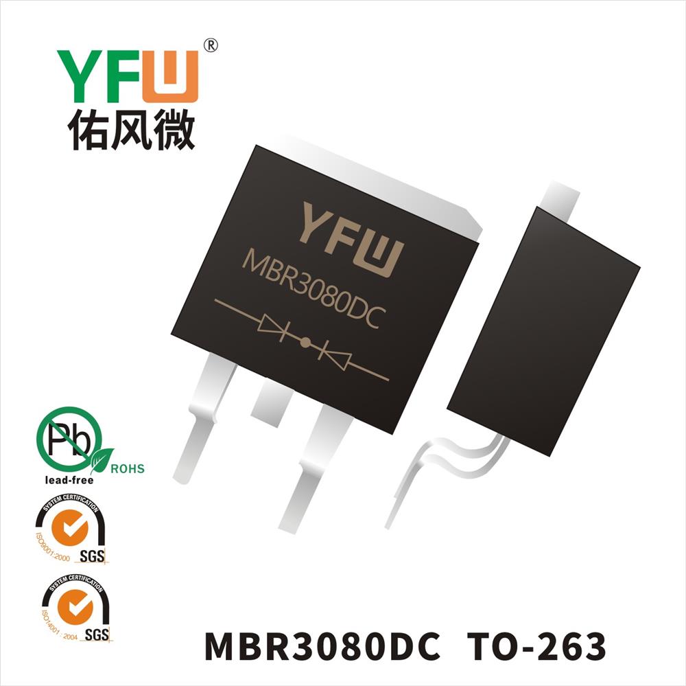 MBR3080DC TO-263肖特基二极管 YFW佑风微