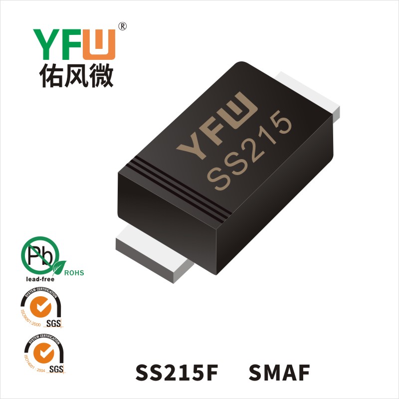 SS215F SMAF肖特基二极管 YFW佑风微