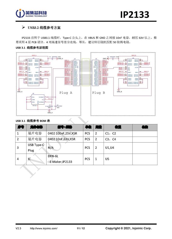 供应IP2133 英集芯C-C线缆芯片应用方案
