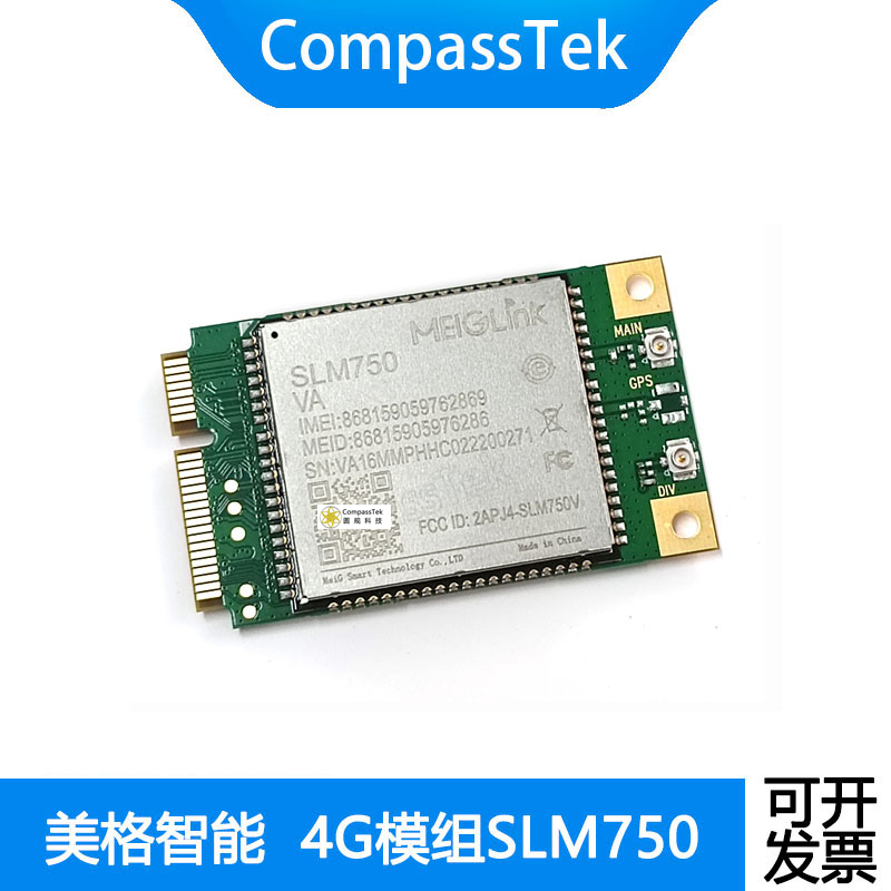 美格4G模块SLM750 Mini PCIe 4G全网通模块 支持语音GPS 带分集天