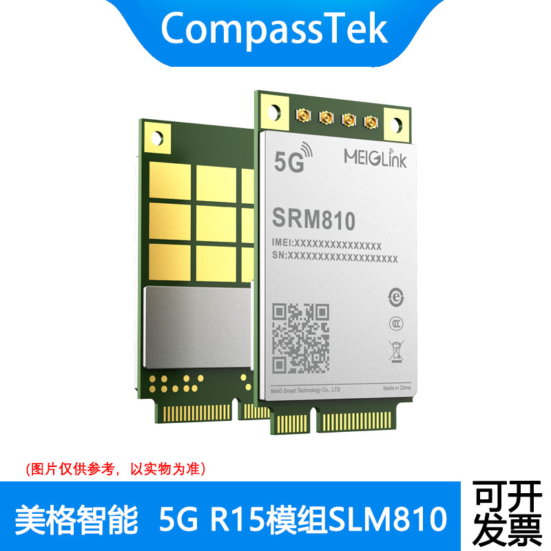 美格SRM810-MINI PCIE 5G模块 紫光展锐V510平台