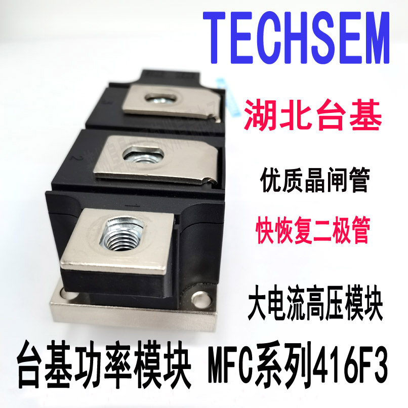 MFC570-16-416F3TD台基可控硅SKKH570/16E晶闸管模块TD570N16KOF