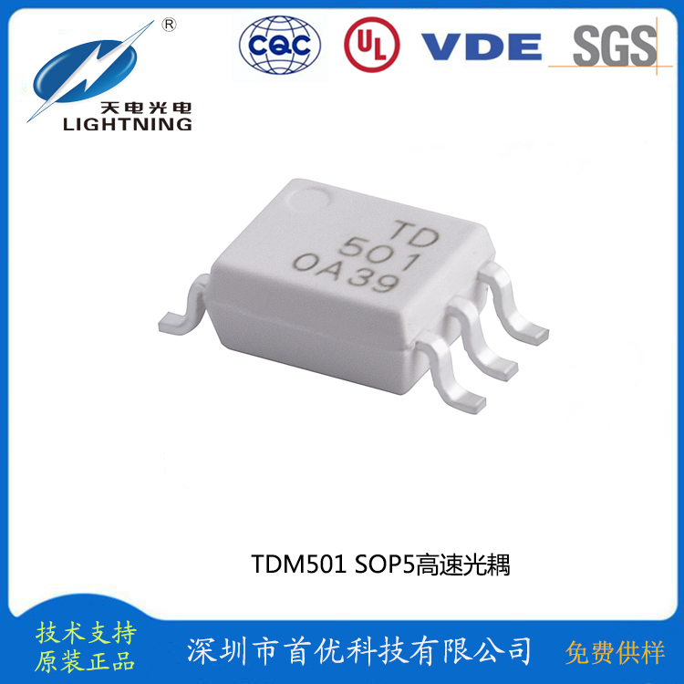 TDM501高速光耦 作用可替夏普PC457LON