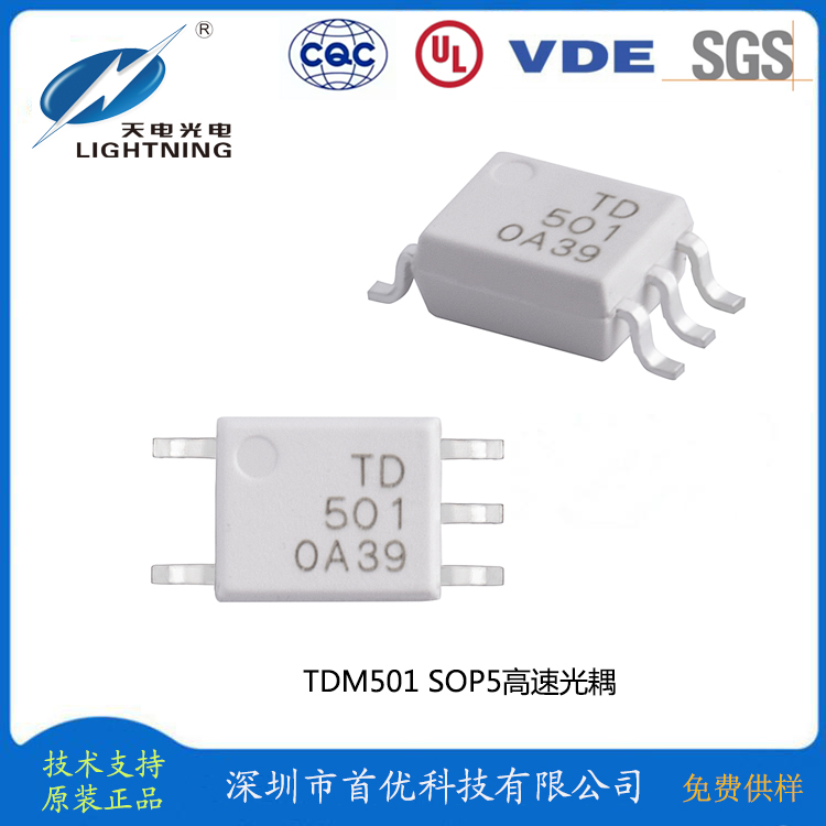 TDM501高速光耦 作用替东芝TLP2309 TLP109