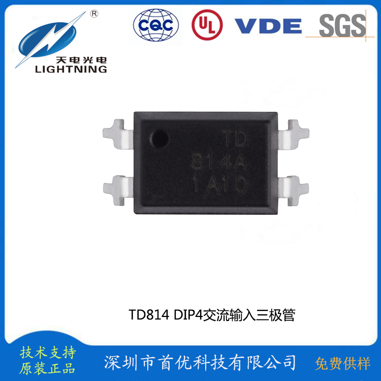 TD814 天电光耦 SOP4 中国制造