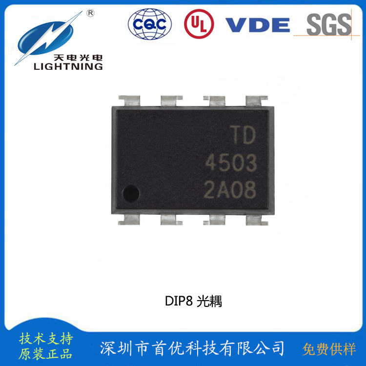 IGBT 驱动光耦 TD3120R  SOP8 安全可靠