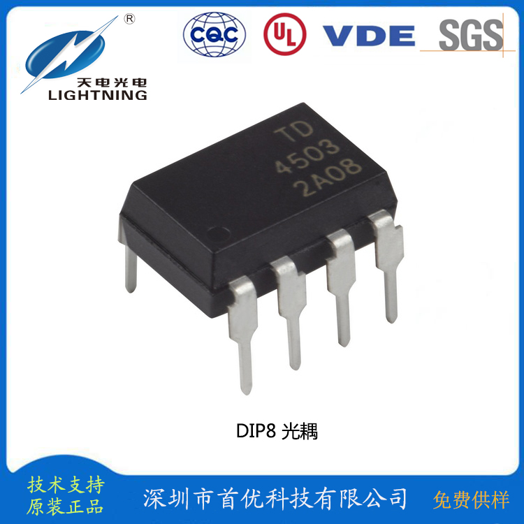 TD3120栅极驱动光耦 仙童FOD3120 MOCD3120