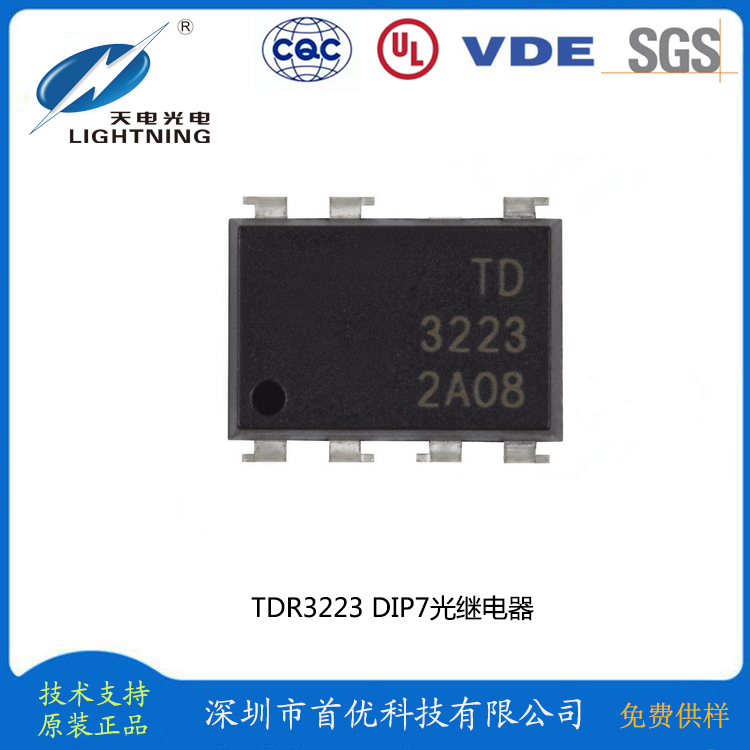TLP350光耦 国产代替 TD3120 大量现货