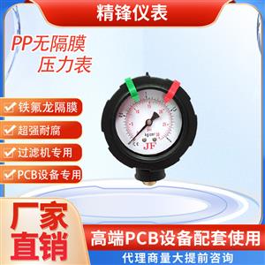 供应PP无隔膜压力表
