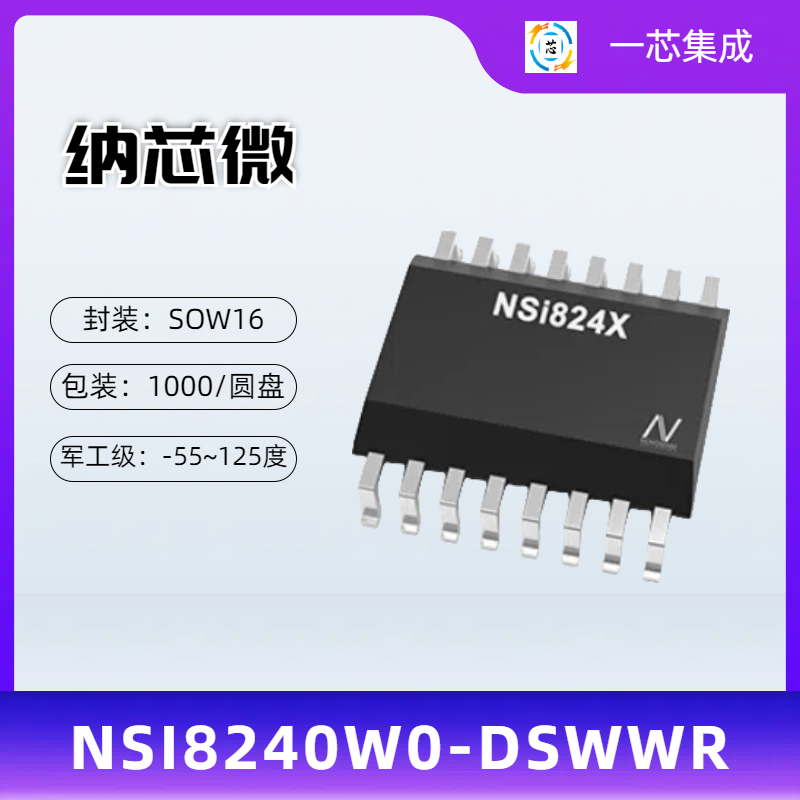 供应NSI8240W0-DSWWR