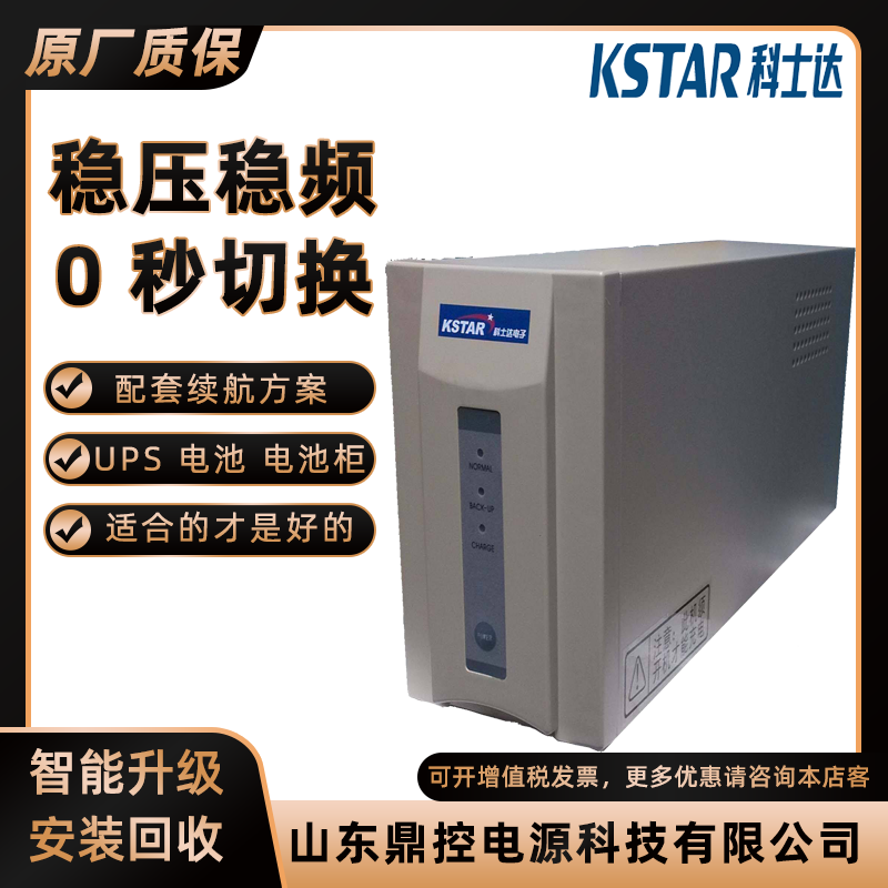 供应KSTAR科士达YDC9110-RT机架式UPS不间断电源10KVA9KW外接电池包