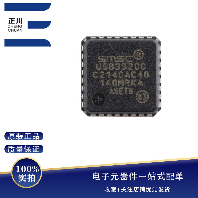 全新USB3320C-EZK QFN-32 高速USB 2.0 ULPI PHY收发器芯片