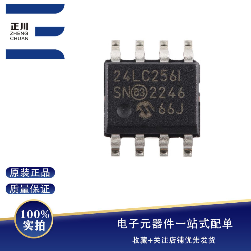 全新24LC256T-I/SN SOIC-8 256Kb I2C兼容双线串行EEPROM芯片