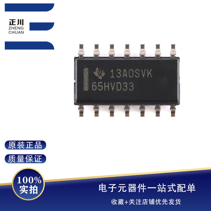 全新SN65HVD33DR SOIC-14 3.3V 全双工RS-485驱动器和接收器芯片