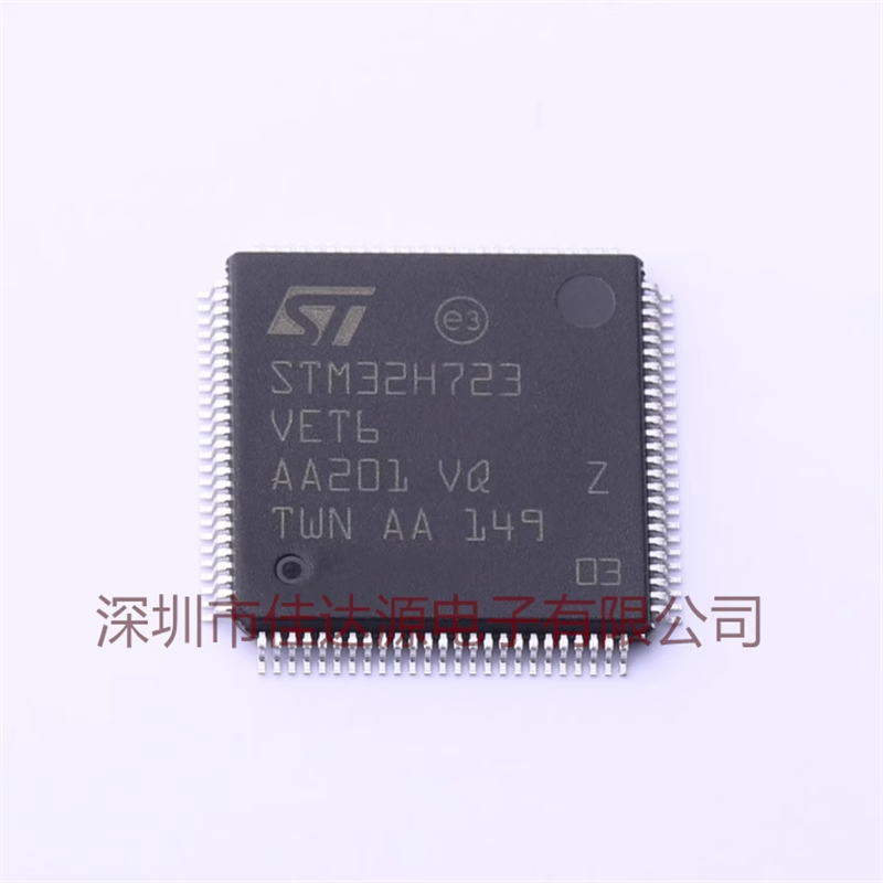 STM32H723VET6 封装LQFP100 全新原装 微控制器单片机