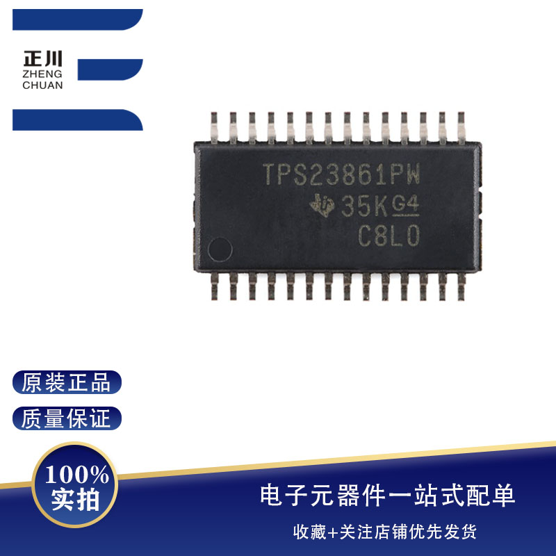 全新TPS23861PWR TSSOP-28 IEEE 802.3at 四端口以太网控制器芯片