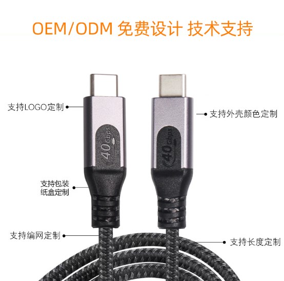 USB4数据线40Gbps高速传输线