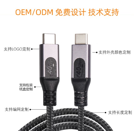 USB4全功能数据线
