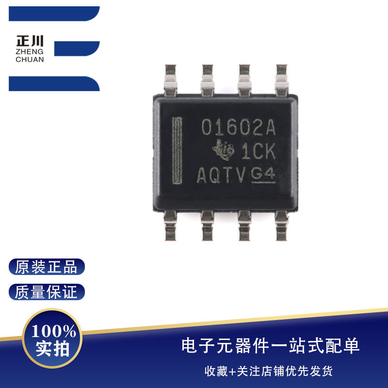 全新OPA1602AIDR SOIC-8 高性能 双极输入音频运算放大器芯片