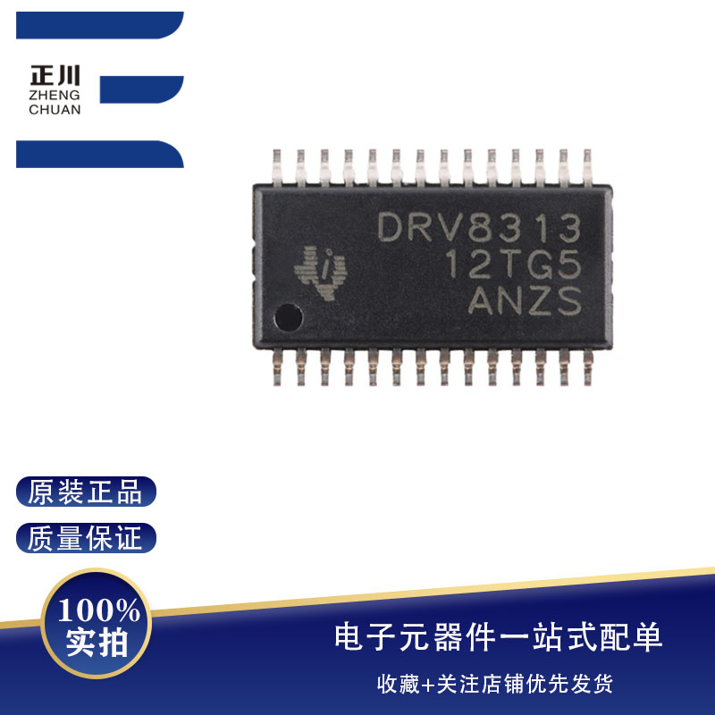 全新DRV8313PWPR HTSSOP-28-EP 三相电机驱动器集成电路芯片