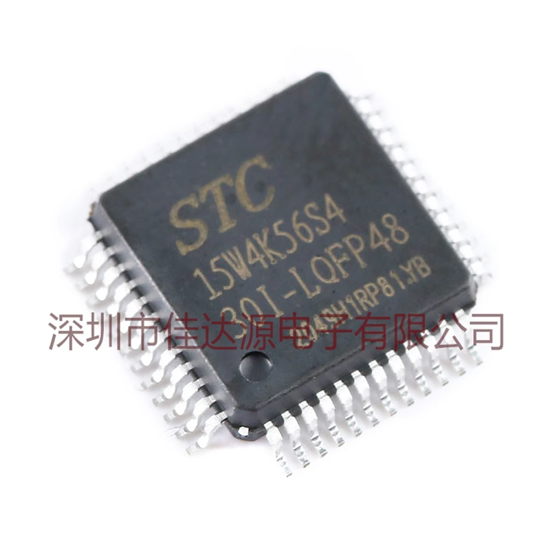 原装STC15W4K56S4-30I-LQFP48 增强型1T 8051单片机 微控制器MCU