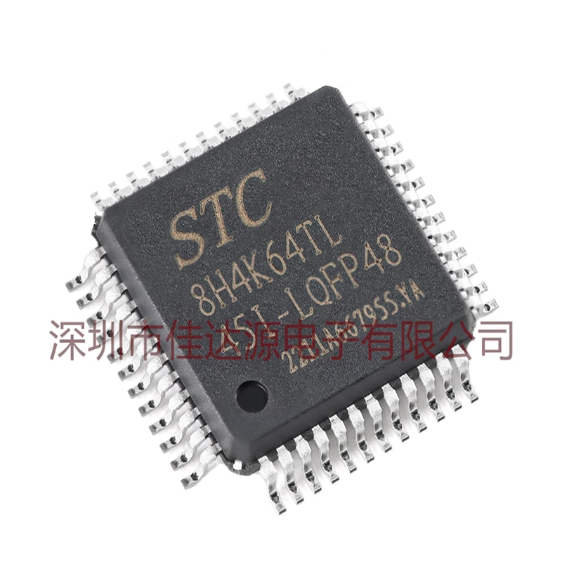 原装全新STC8H4K64TL-45I-LQFP48 1T 8051单片机 微控制器MCU芯片