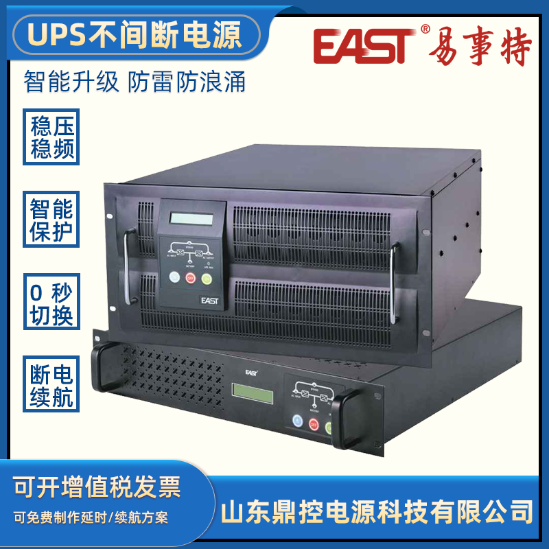 供应EAST易事特EA901HRT机架式UPS不间断电源1KVA800W长效机外置电池