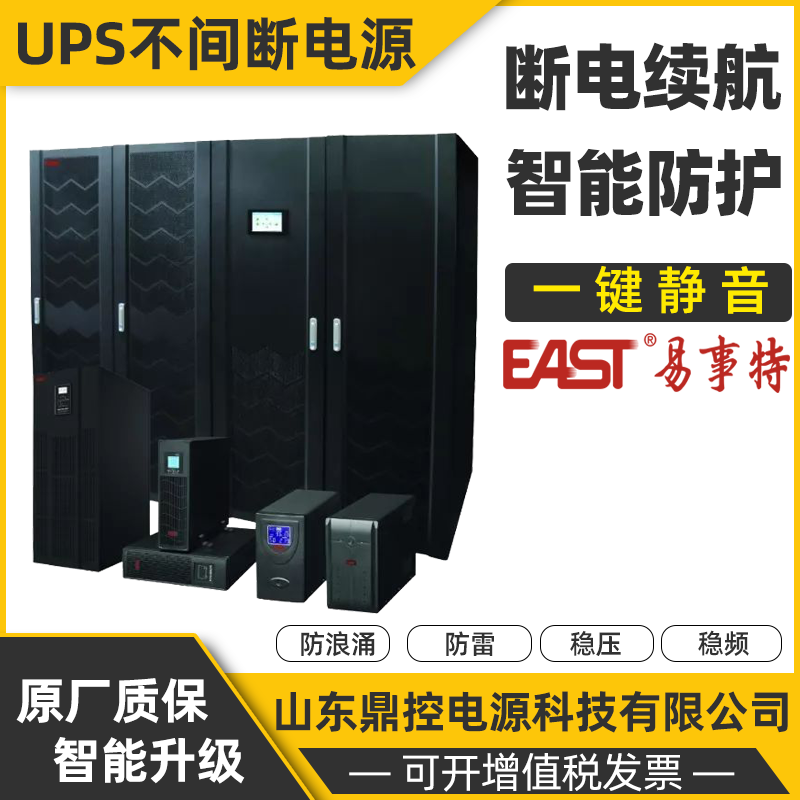 供应EAST易事特EA902SRT机架式UPS不间断电源2KVA1600W标准机内置电池