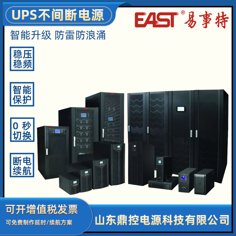 EAST易事特EA903SRT机架式UPS不间断电源3KVA2400W标准机内置电池