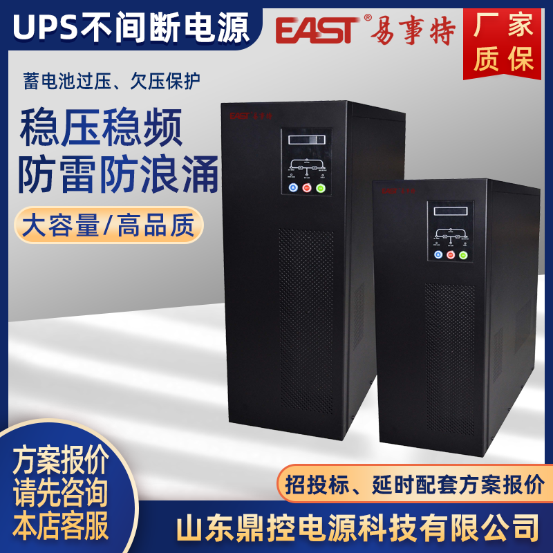 供应EAST易事特EA8920工频UPS不间断电源20KVA16KW在线双变换外配电池
