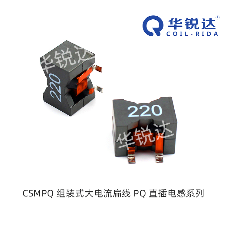 CSMPQ2014S大电流扁线电感