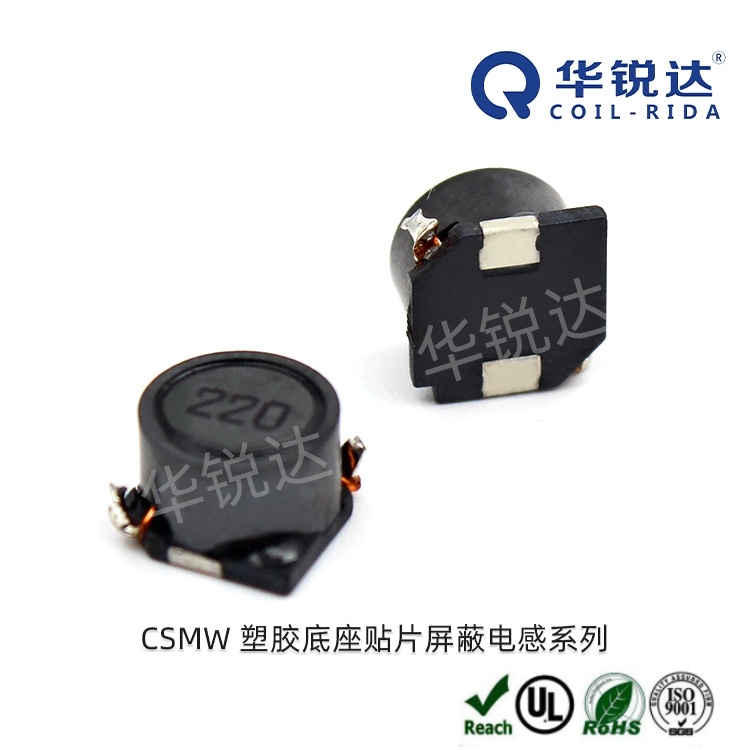 CSMW6028贴片屏蔽电感