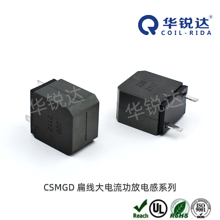 CSMGD1315L大电流功放电感