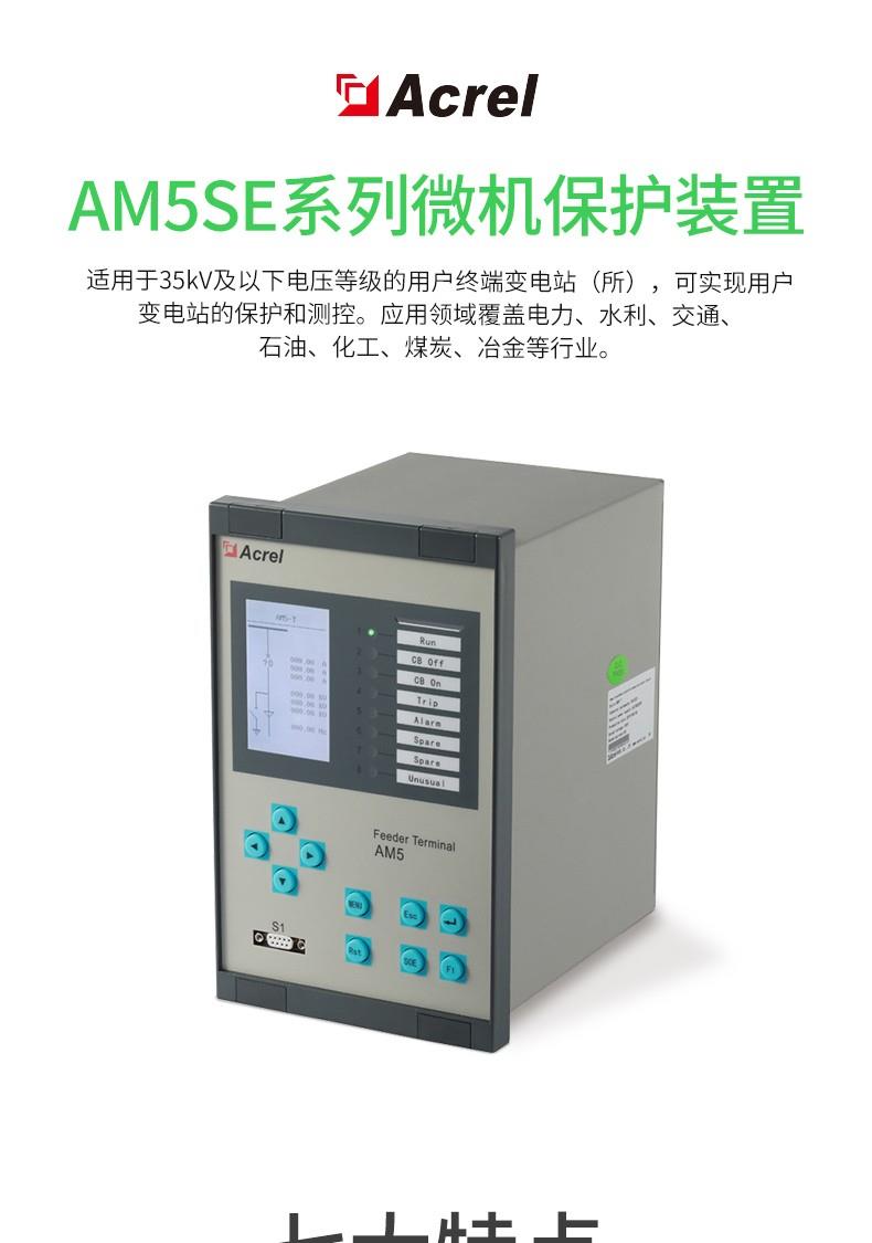 供应安科瑞储能防逆流AM5SE-IS防孤岛保护装置