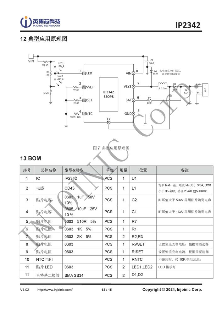 ӦIP2342 Ӣо 첽ѹоƬ