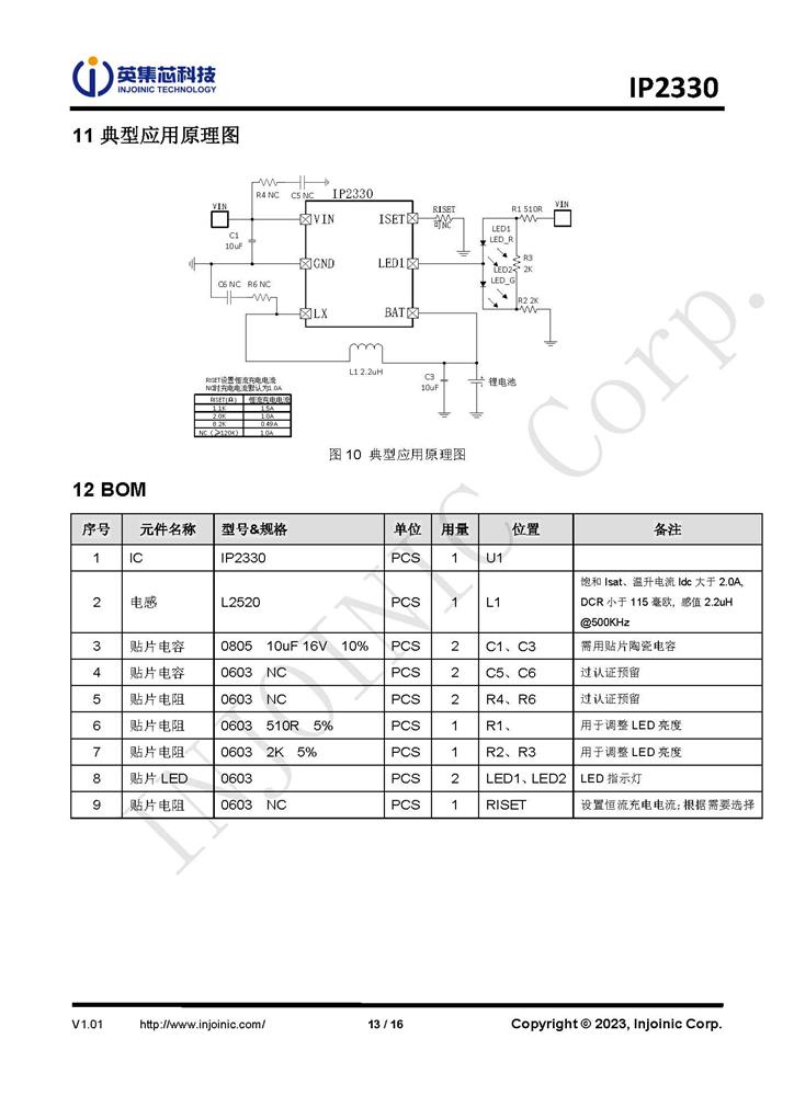 供应INJOINIC英集芯 IP2330 充电管理芯片