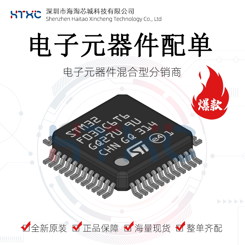 STM32F030C6T6 LQFP-48 32位微控制器(MCU) 