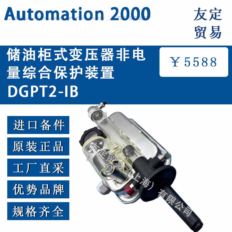 法国Automation 2000 DGPT2-IB储油柜式变压器非电量综合保护装置