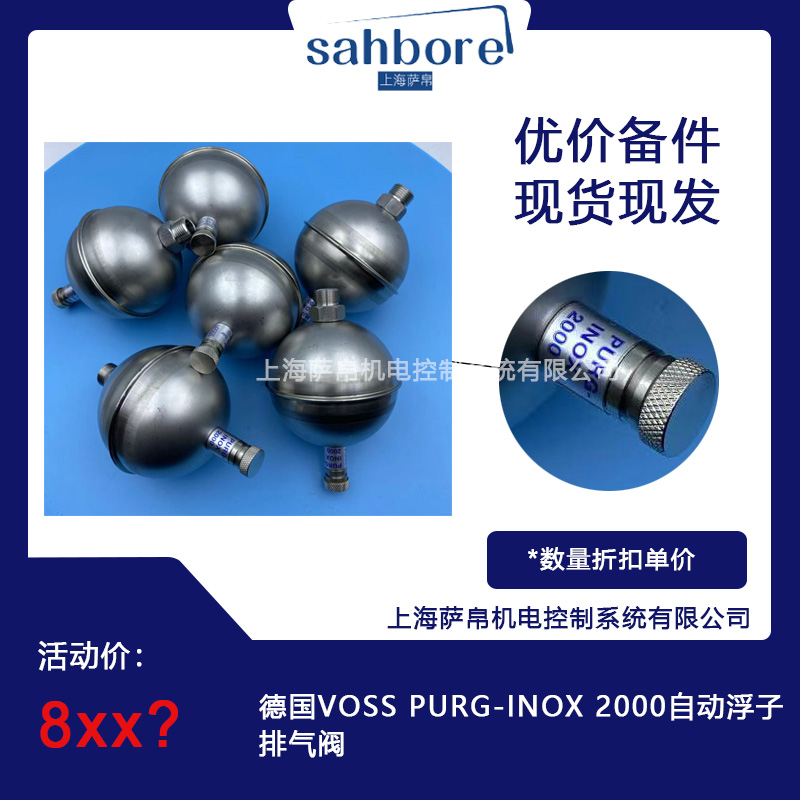 德国VOSS PURG-INOX 2000自动浮子排气阀