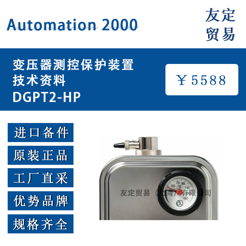 法国Automation 2000 DGPT2-HP变压器测控保护装置 