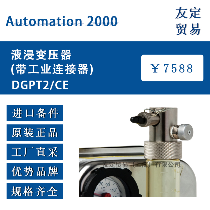 法国Automation 2000 DGPT2/CE带工业连接器